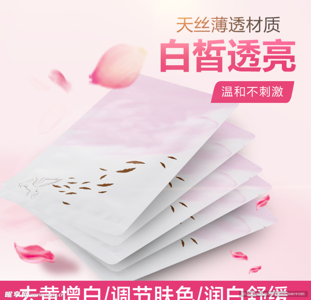 面膜主图