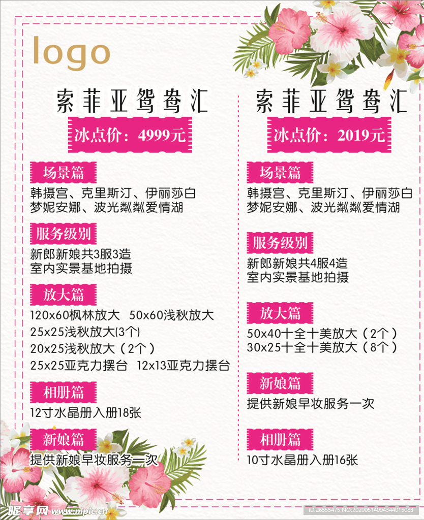 婚庆海报