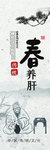 春养肝