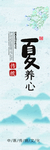 夏养心