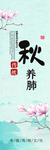 秋养肺