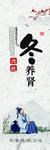 养生系列海报