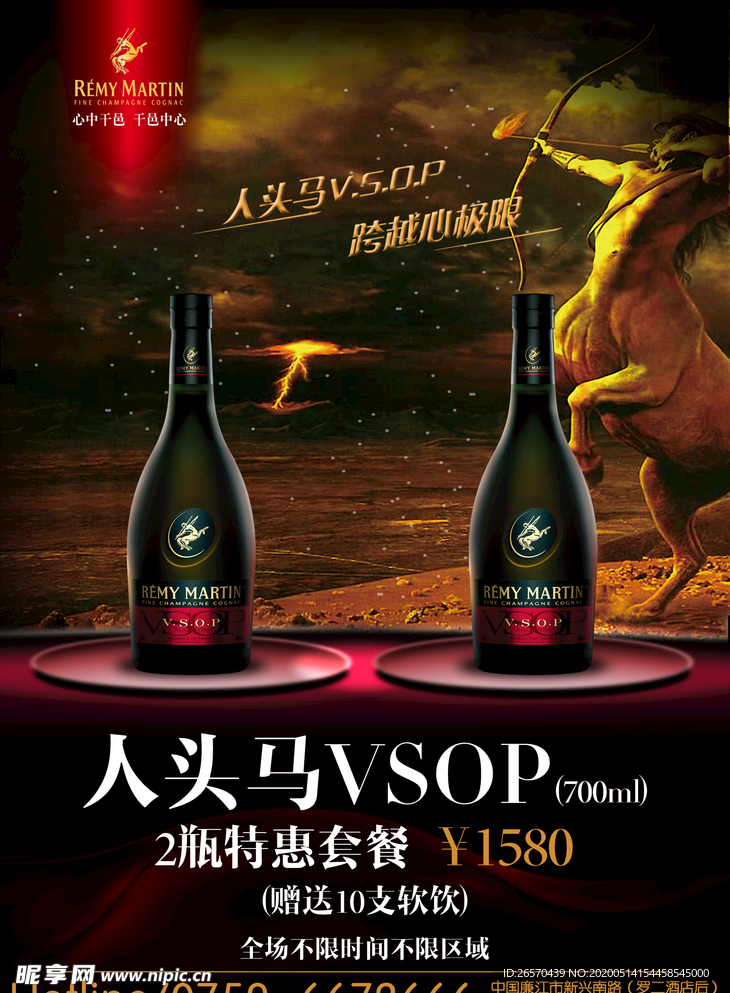 人头马海报