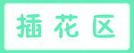 花店标签铭牌卡片门头