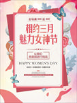 三八妇女节海报