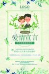 结婚迎宾海报