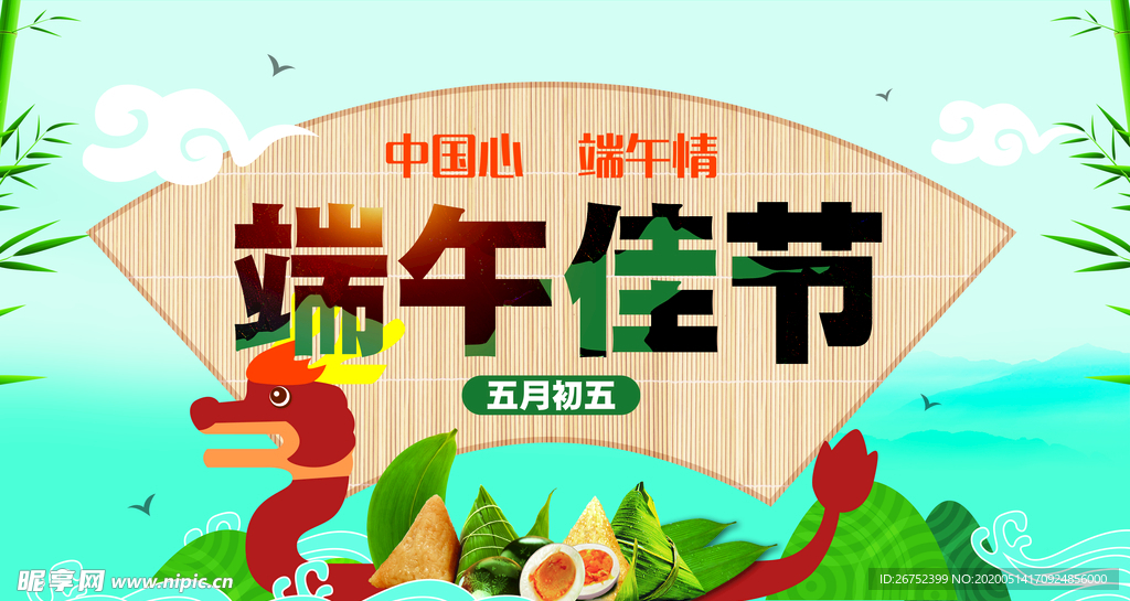 端午节海报