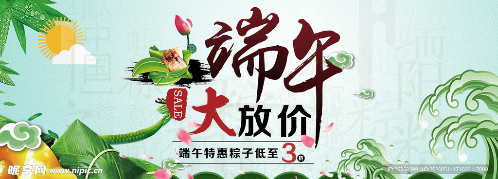 端午节海报