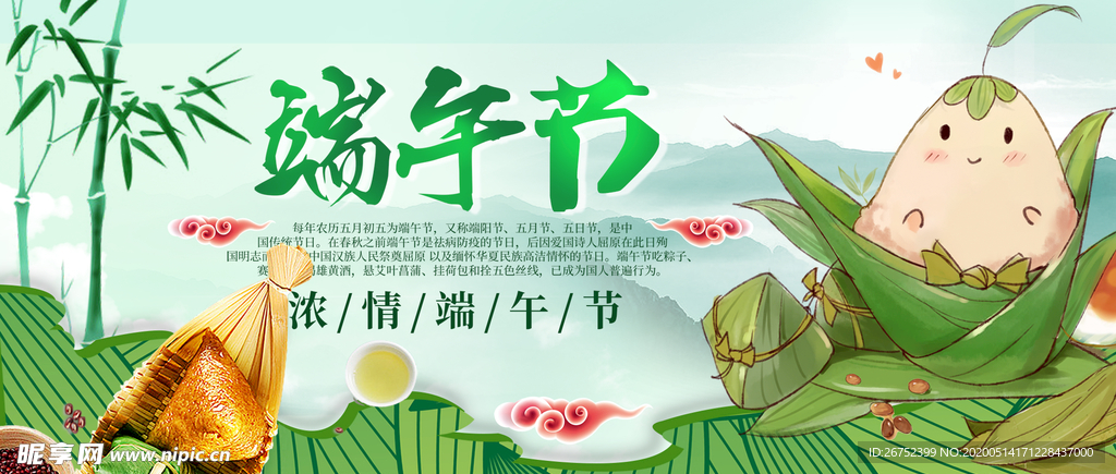 端午节海报