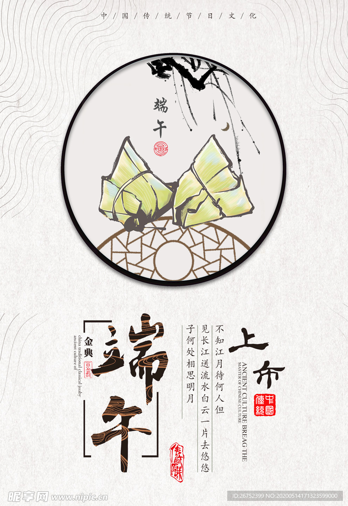 端午节海报