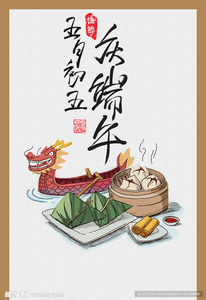 端午节海报