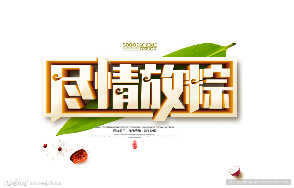 端午节海报