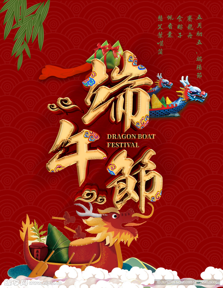 端午节海报