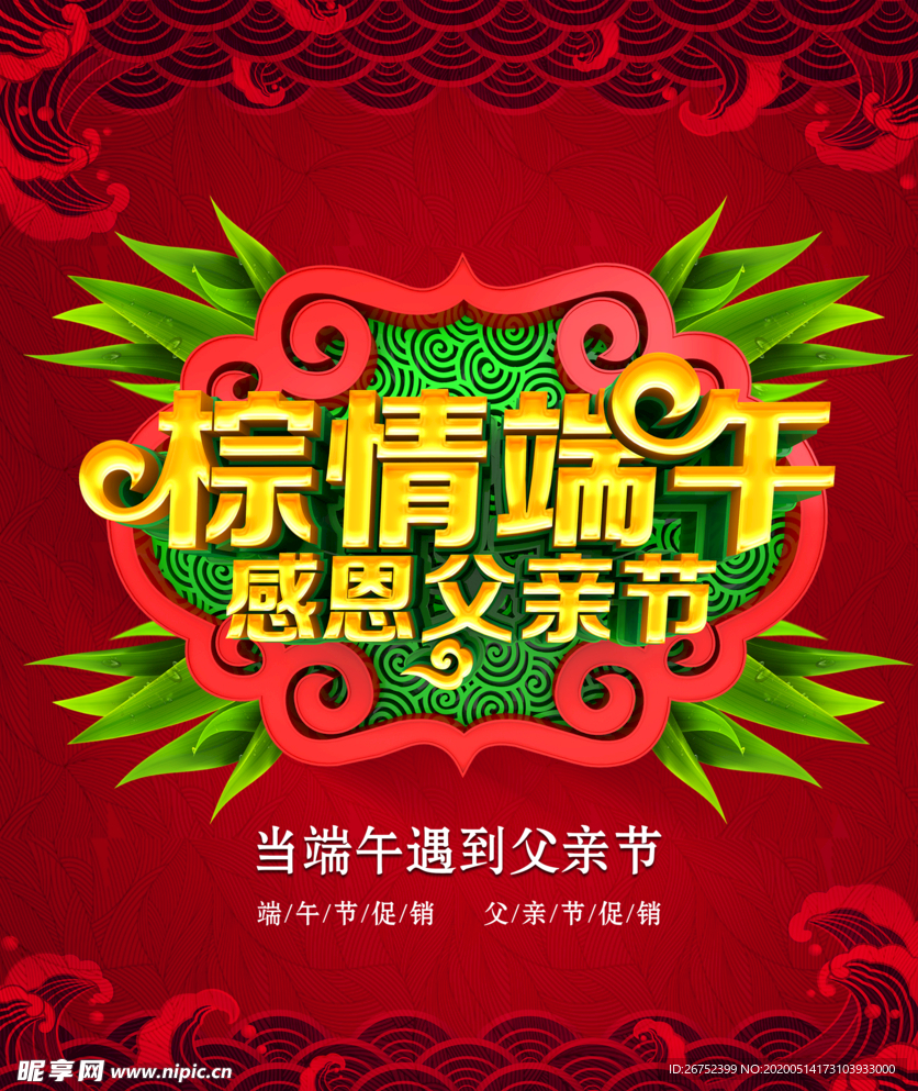 端午节海报