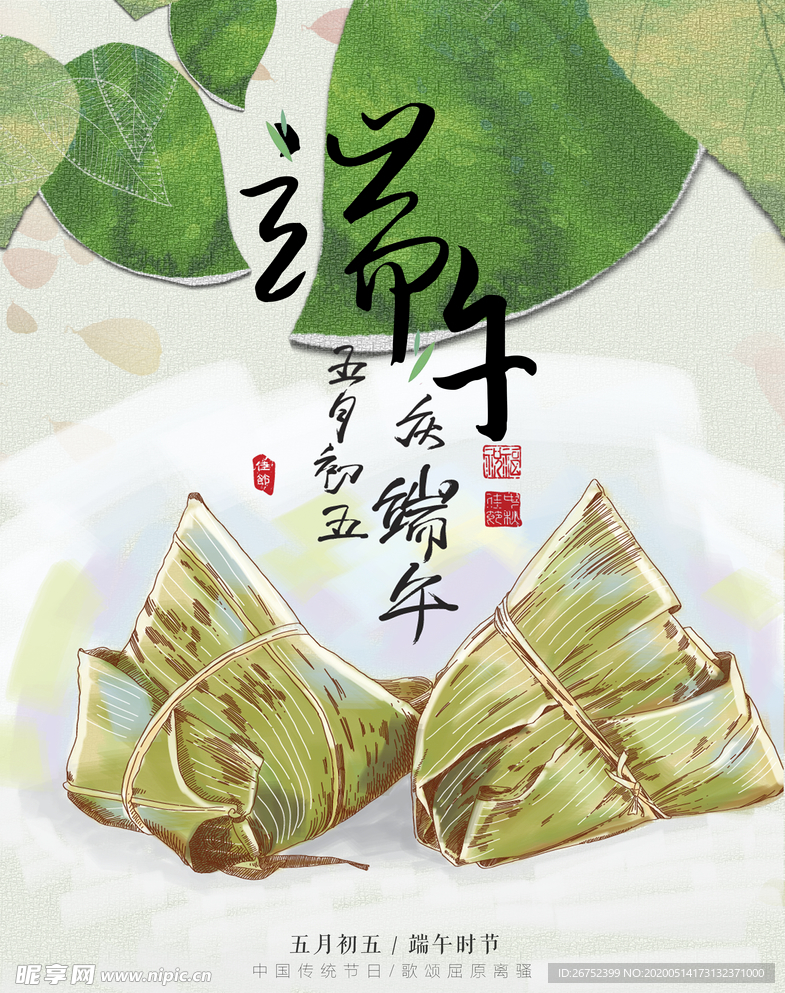 端午节海报