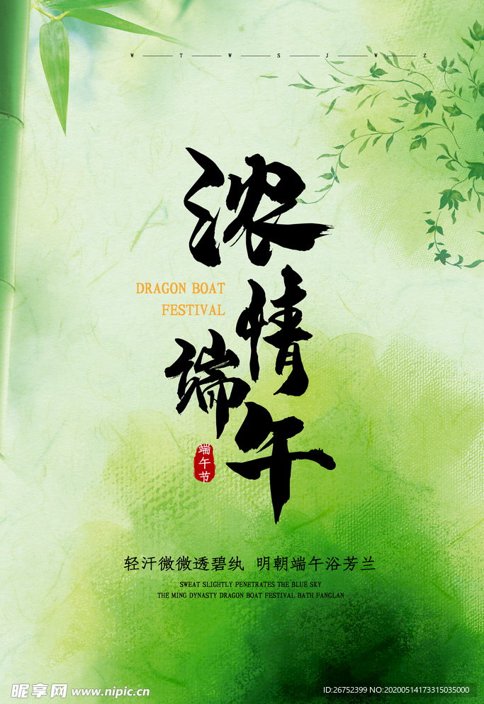 端午节海报