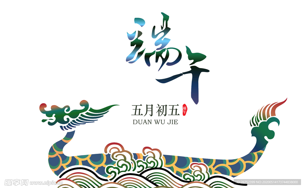 端午节海报