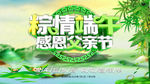 端午节海报