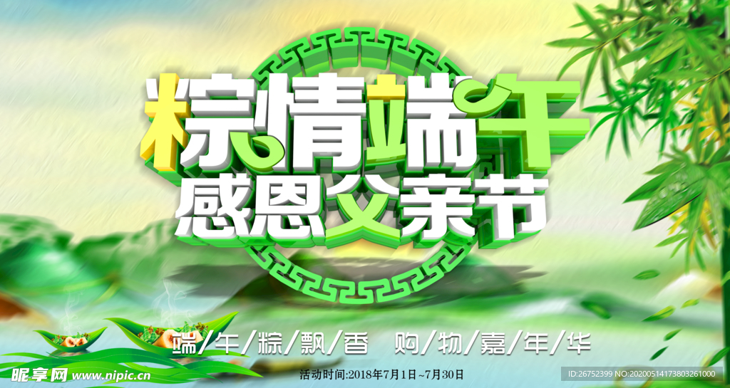 端午节海报