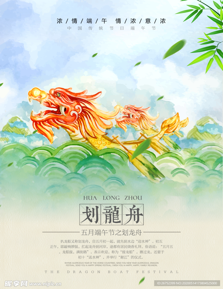 端午节海报