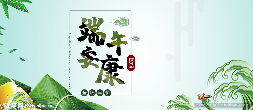 端午节海报