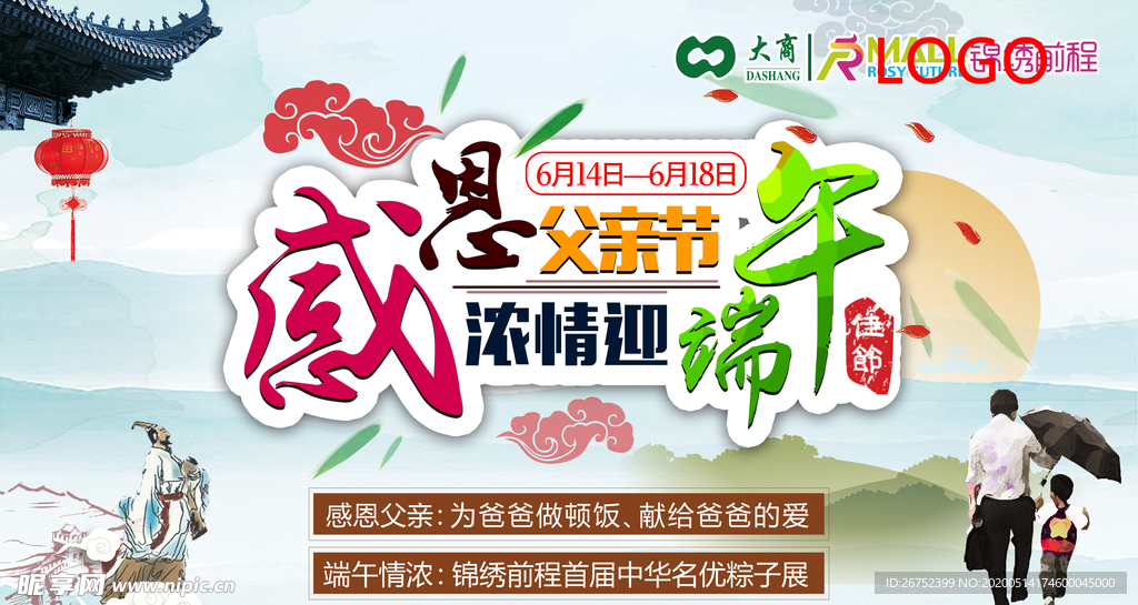 端午节海报