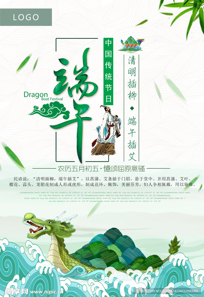 端午节海报