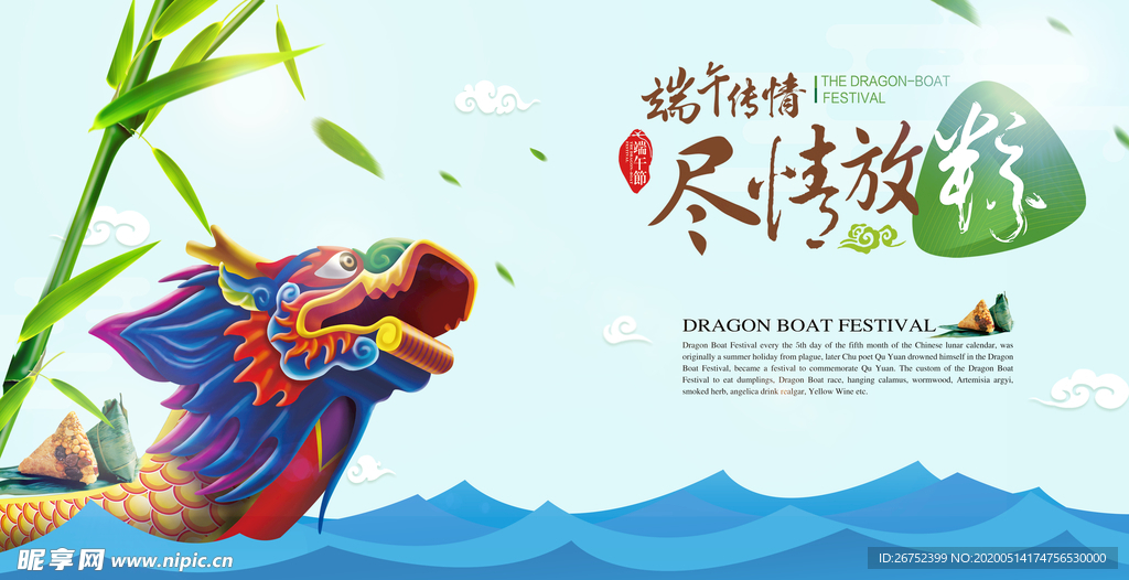 端午节海报