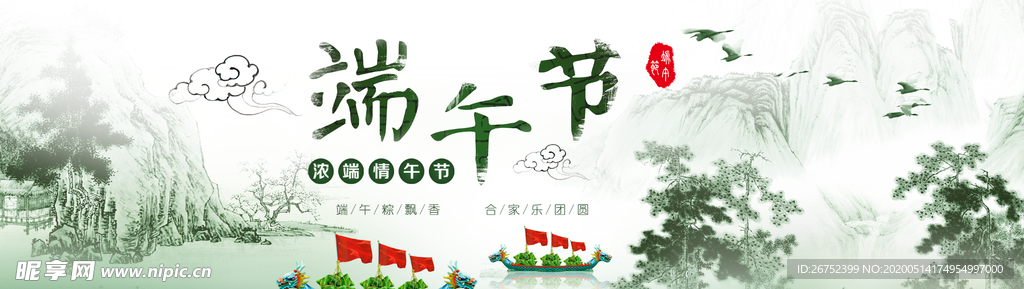 端午节海报