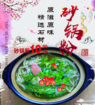 砂锅粉