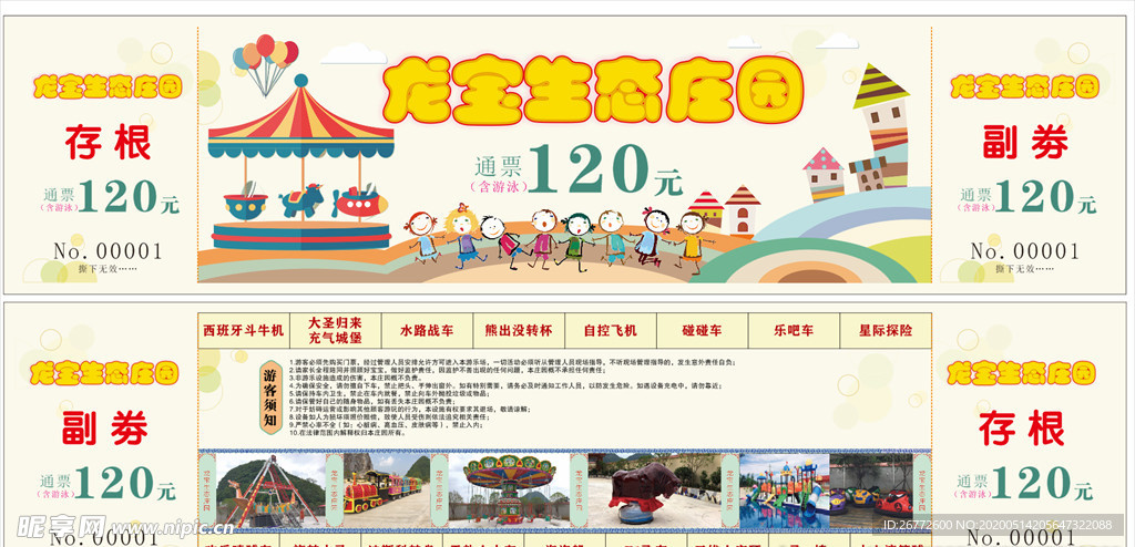 儿童游乐场门票