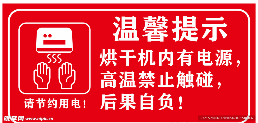 干手器