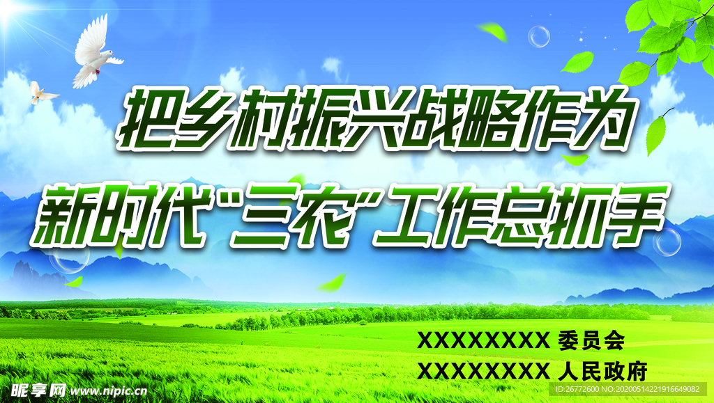 把乡村振兴战略作为新时代三农工