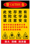 危险品