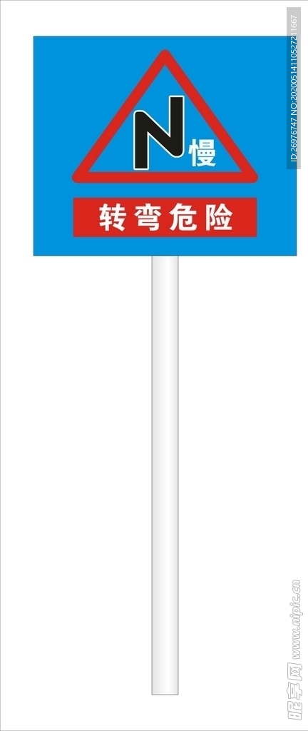 转弯慢标识