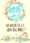 快乐 六一  礼物 卡通 背景