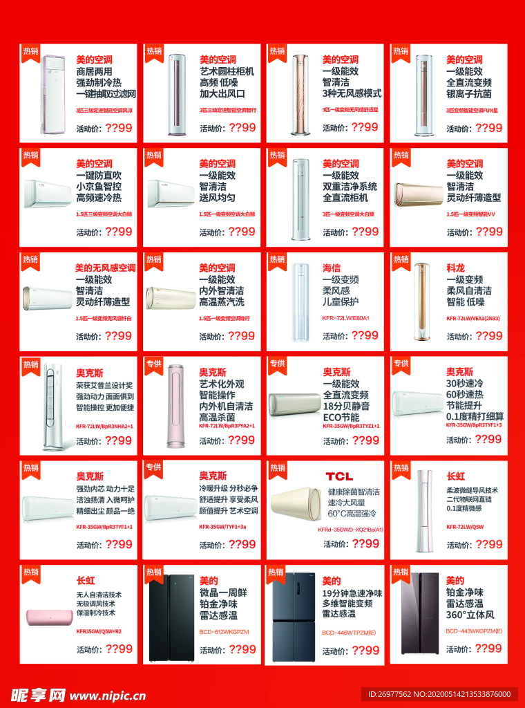 京东 电器 家电 电视
