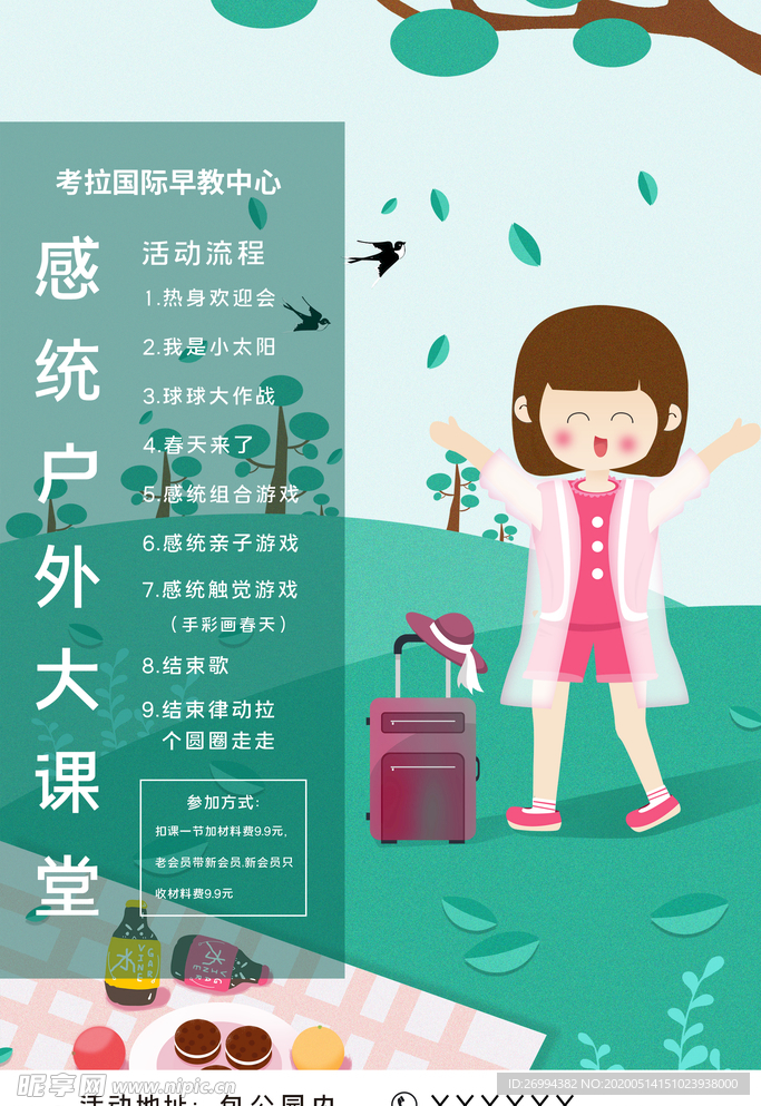 课堂