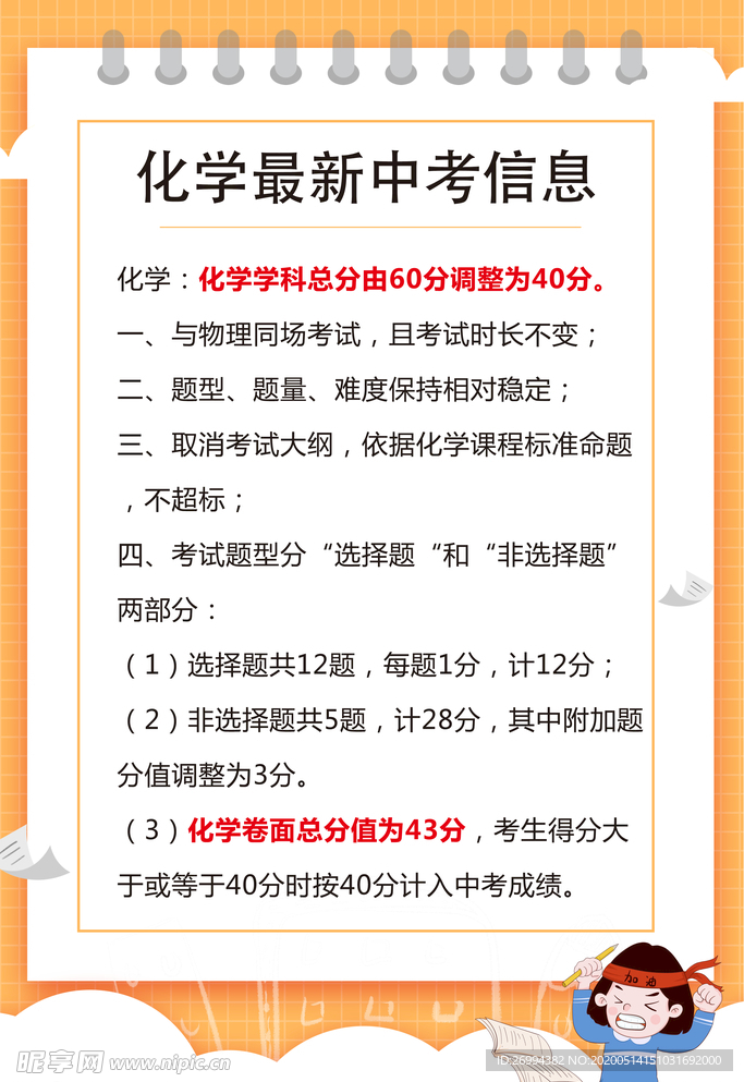 公告