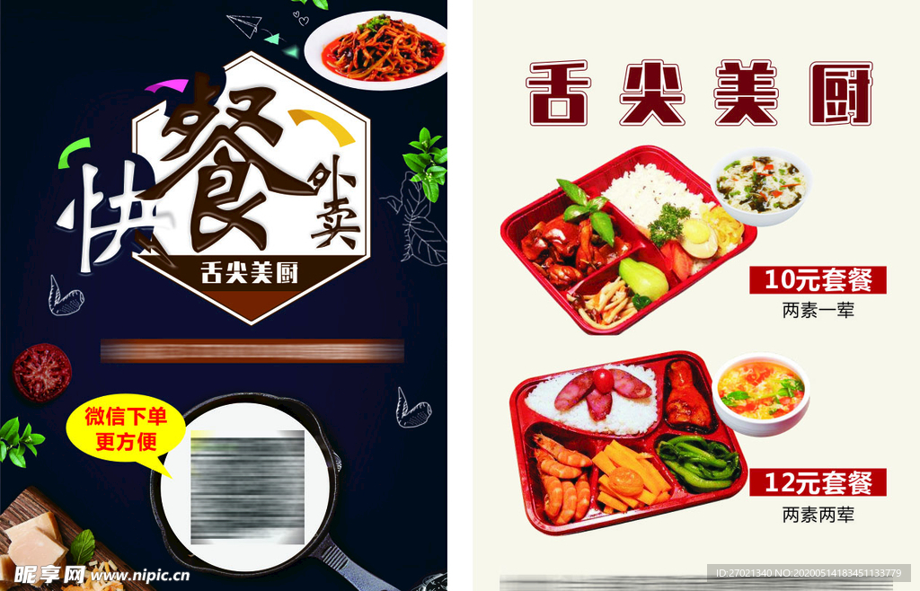 外卖 快餐