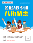 优惠折扣招生