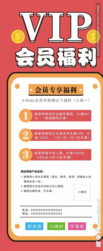 会员福利