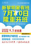 暑假宣传单
