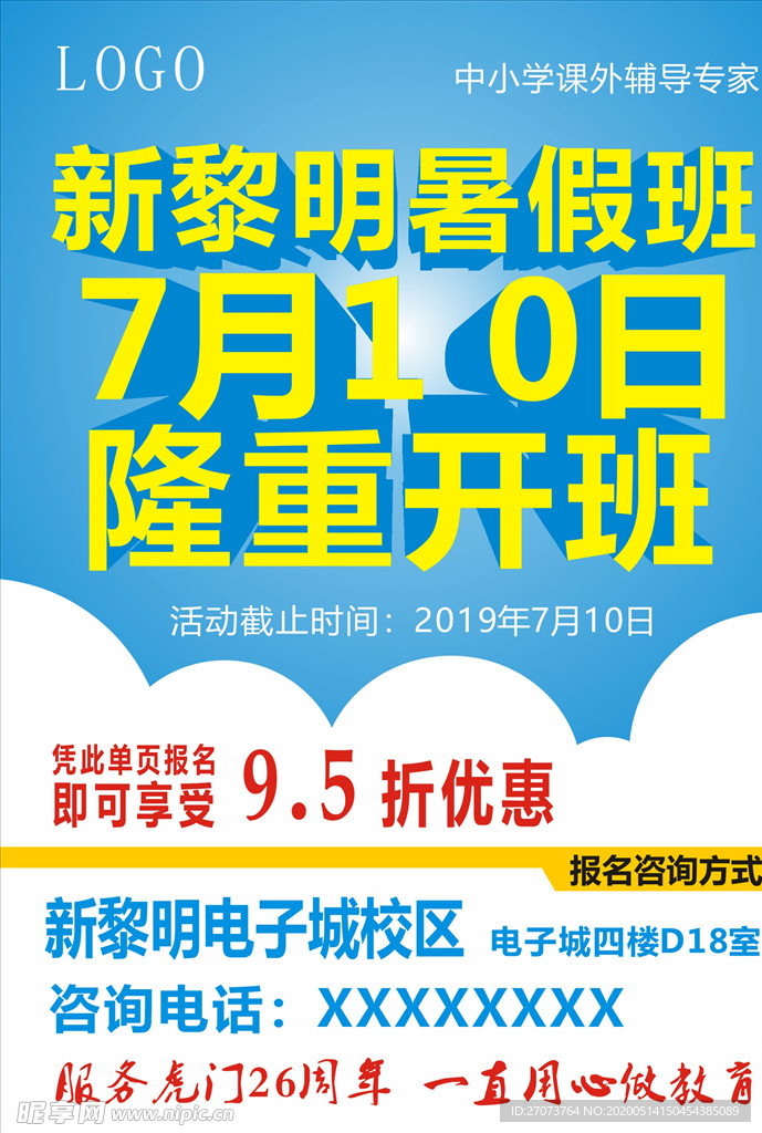 暑假宣传单