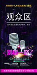 晚会观众区