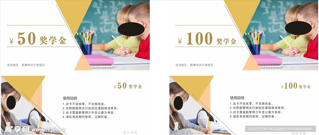 奖学金卡片