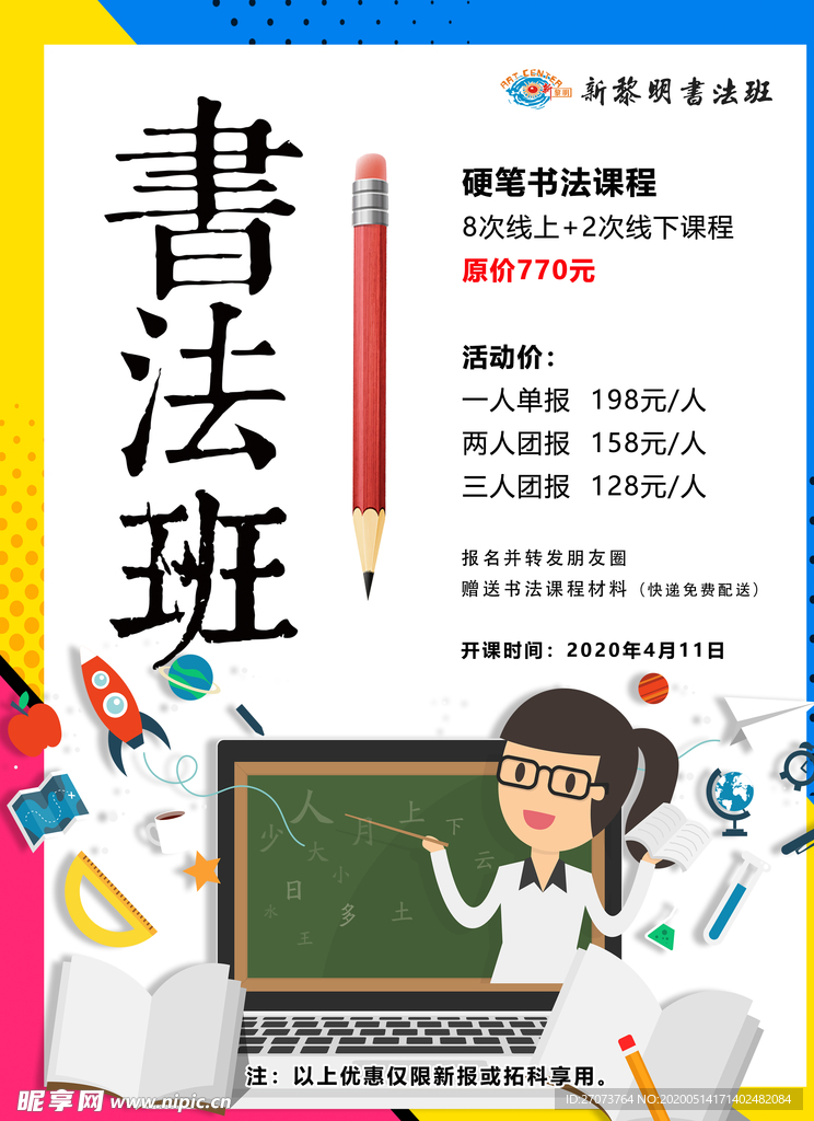 书法班
