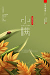 小满