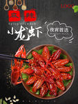 小龙虾