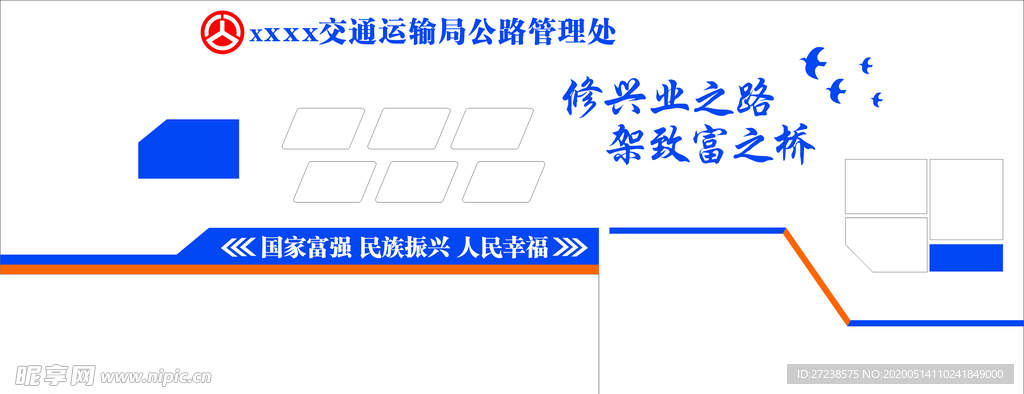 交通局形象墙